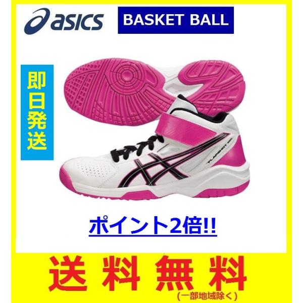 即日発送　asics アシックス　ジュニア用バスケットシューズ　フラップショットMB ホワイト×ピン...