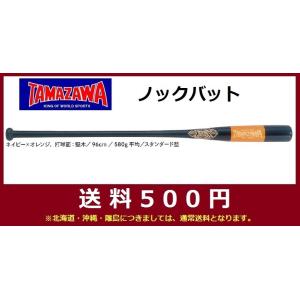 TAMAZAWA タマザワ　玉澤 木製ノックバット（96cm/580g平均/スタンダード型）ネイビー×オレンジ　TBK-W96N