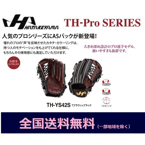 HATAKEYAMA　ハタケヤマ　TH-Proシリーズ  軟式用グラブ　外野手用 TH-YS42S