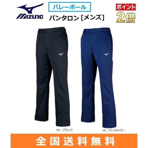 MIZUNO　ミズノ　バレーボール　メンズスラックス　バンタロン　V2MD7060