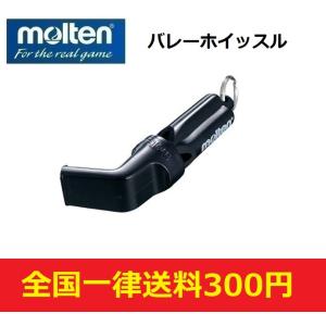 molten　モルテン　バレーボール用　ホイッスル　WVBK｜big-play