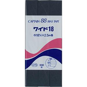 CAPTAIN88 キャプテン ワイド 18 バイアステープ 両折 18mm幅×2.5m巻 #330 黒 CP5｜big-select