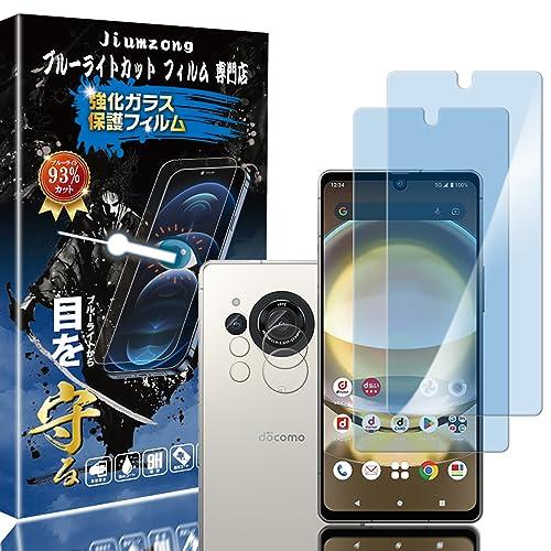 【ブルーライトカット 93%】【2+2枚入り】AQUOS R8 用の（2枚入り）ガラスフィルム+（2...