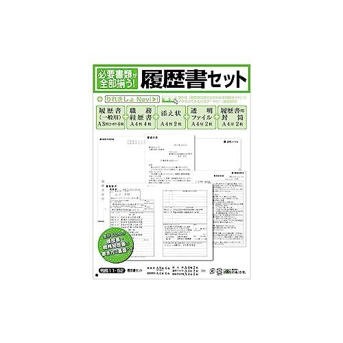 日本法令 労務 11-52/ 履歴書セット JIS規格帳票(職務経歴書つき) A4(A3判2つ折り)...