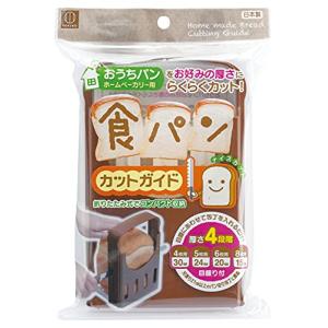 KOKUBO(コクボ)小久保工業所 食パンカットガイド KK-093