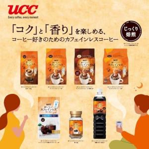 お・い・し・いカフェインレス UCC ワンドリ...の詳細画像4