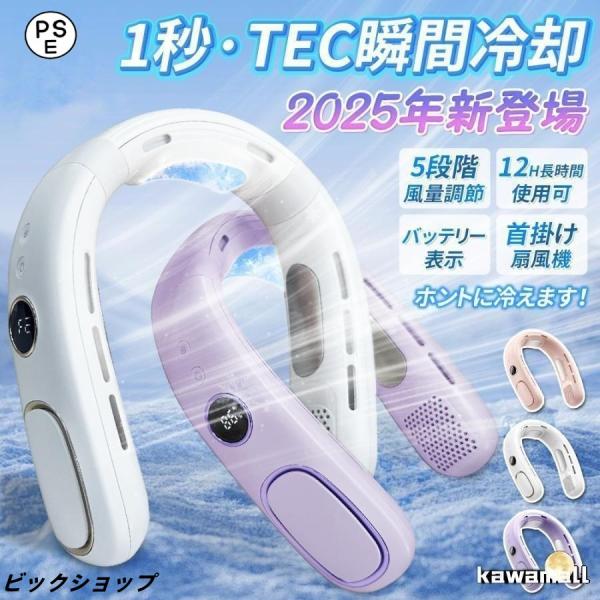 ネッククーラー 冷却プレート付き 首掛け扇風機  羽根なし 3つ冷却プレート 扇風機 静音 ネックフ...