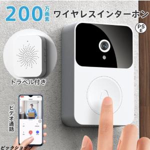 ✨在庫限り✨　インターホンワイヤレス　玄関チャイム ドアベル カメラ付 インターホン ワイヤレス 工事不要 カメラ付き WIFI チャイム