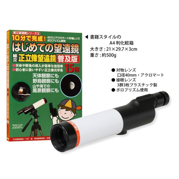 お家で観察　望遠鏡　春の月　観察　天体望遠鏡　組立天体望遠鏡　はじめての望遠鏡　１５倍　宇宙