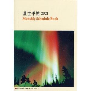 星空手帖 2021年手帖 月 A6版 宇宙の商品画像