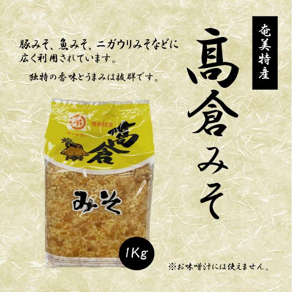 ホートク　高倉みそ　１ｋｇ