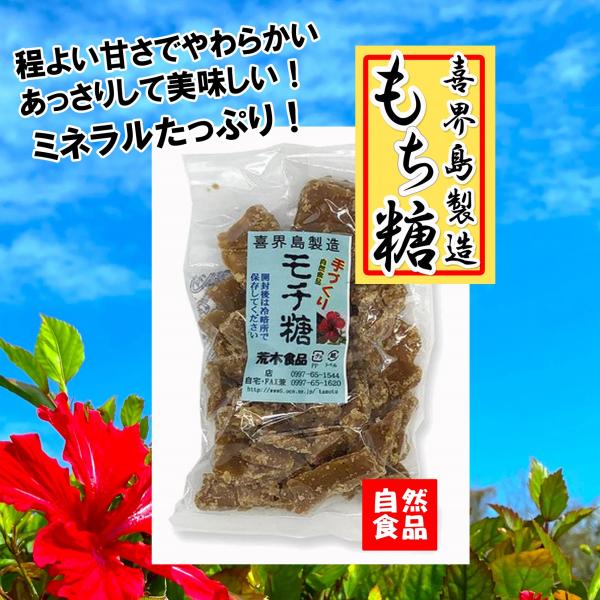 荒木食品　モチ糖　２６０g