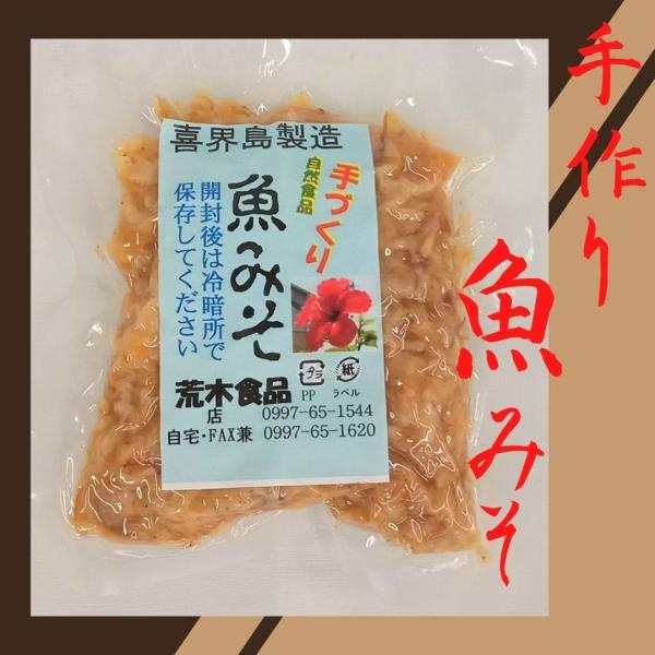 荒木食品　魚みそ　１１０g