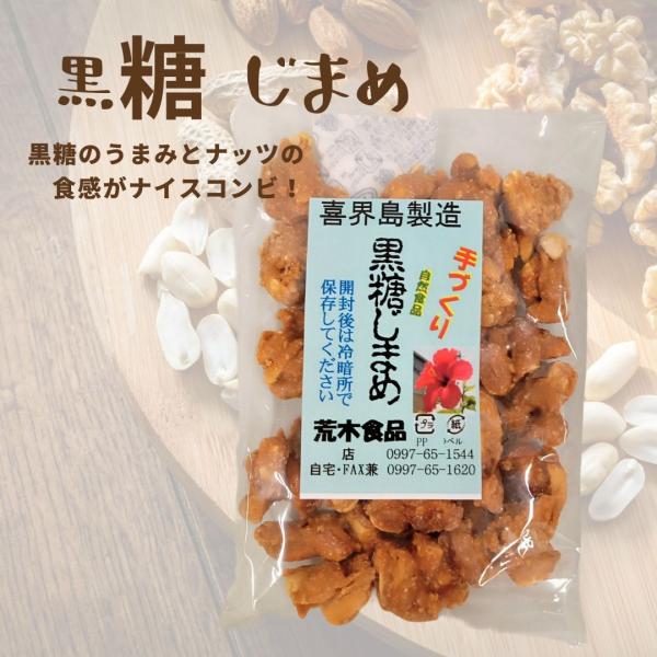 荒木食品　黒糖じまめ　１１０g