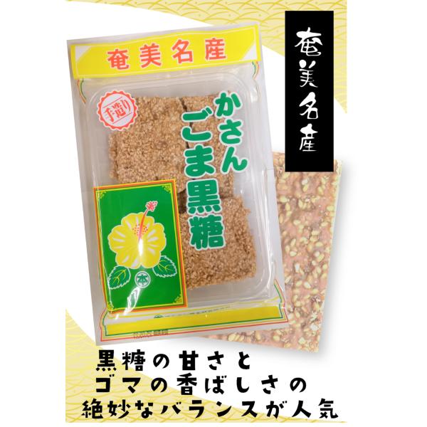 マルホン糖本舗有限会社　かさんごま黒糖　１７０ｇ