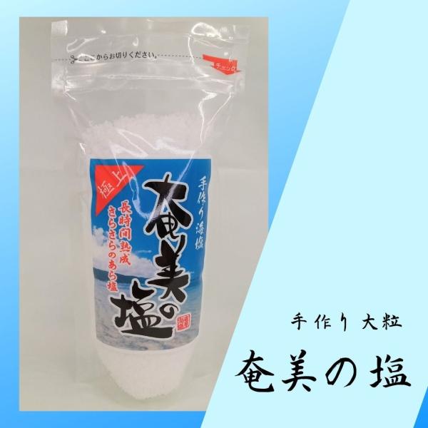 奄美海塩工房　奄美の塩（あら塩）２００g