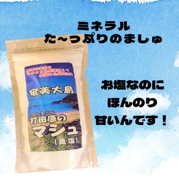 打田原集落　打田原のマシュ　２５０g