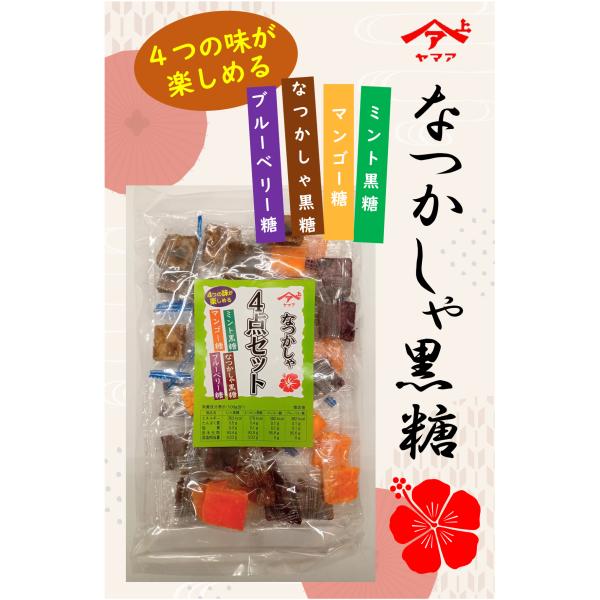 ヤマア　なつかしゃ４点セット【個包装タイプ】　４０個入り