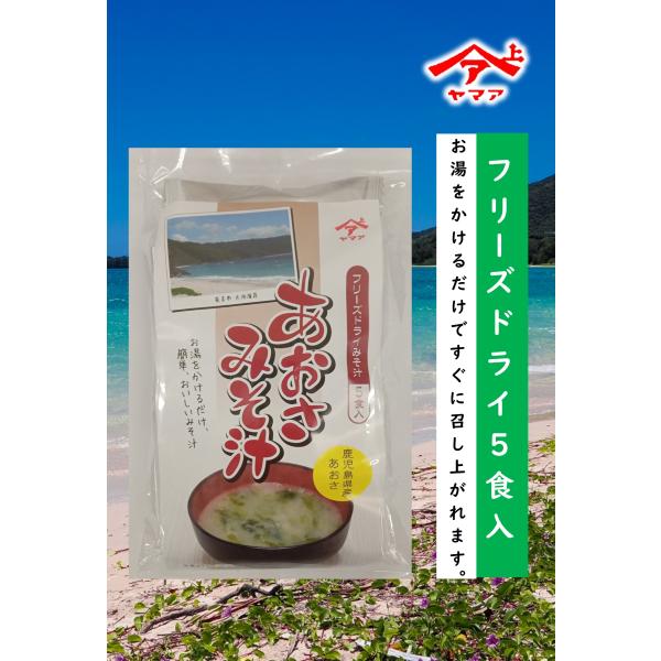 ヤマア　あおさみそ汁　46ｇ（11.5ｇ×4個）