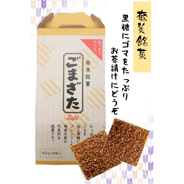豊食品　ごまざたＬｉｇｈｔ箱　４０ｇ×４袋入