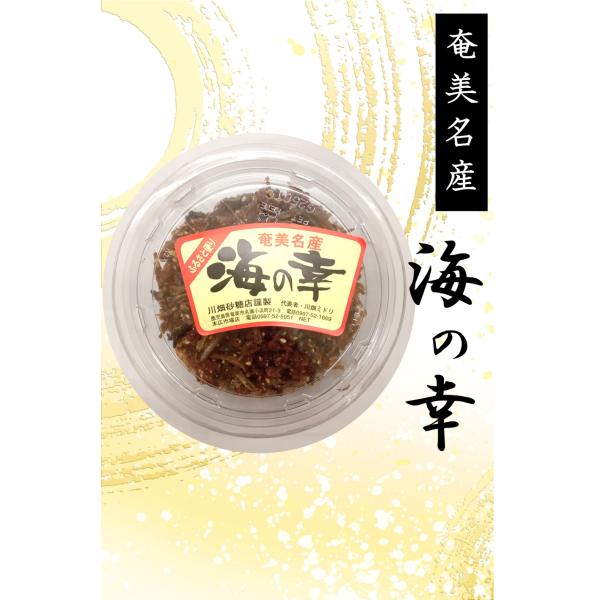 川畑砂糖店　海の幸　80ｇ