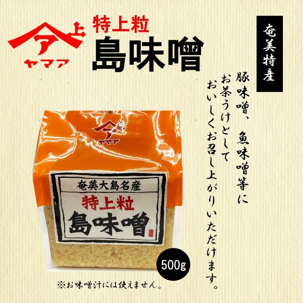 ヤマア　特上粒島味噌　５００g