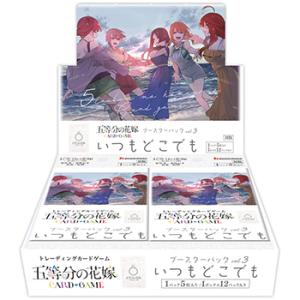 五等分の花嫁 カードゲーム ブースターパック vol.3 いつもどこでも BOX（12パック入）