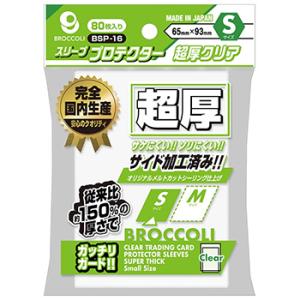 ブロッコリースリーブプロテクター 超厚クリア S [BSP-16]（80枚入）