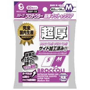 ブロッコリースリーブプロテクター 超厚マット＆クリア M [BSP-19]（80枚入）