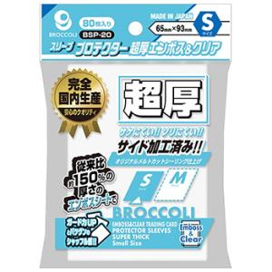 ブロッコリースリーブプロテクター 超厚エンボス＆クリア S [BSP-20]（80枚入）