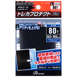 レギュラーサイズカード用 トレカプロテクトPRO（ヨコ入れインナーブラック）（80枚入）