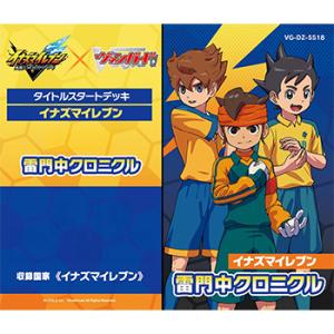 【予約】カードファイト!! ヴァンガード スペシャルシリーズ タイトルスタートデッキ 「イナズマイレ...