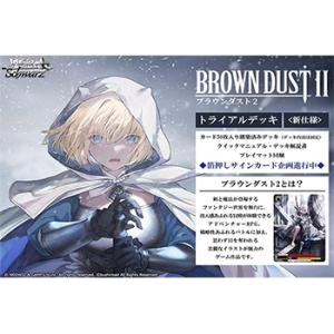【予約】ヴァイスシュヴァルツ トライアルデッキ ブラウンダスト2【7月3日発売】