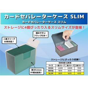 【予約】カードセパレーターケース SLIM【11月下旬発売】