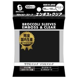 【予約】ブロッコリーカラースリーブ エンボス＆クリア ブラック [BSL-01]（100枚入）【11...