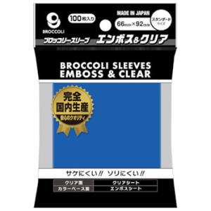 【予約】ブロッコリーカラースリーブ エンボス＆クリア コバルトブルー [BSL-02]（100枚入）...