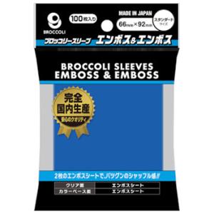 【予約】ブロッコリーカラースリーブ エンボス＆エンボス コバルトブルー [BSL-05]（100枚入...
