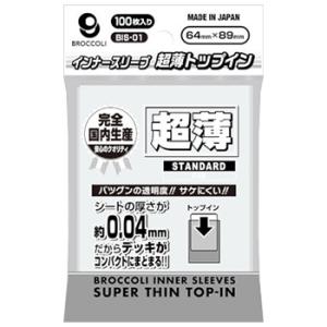 【予約】ブロッコリーインナースリーブ 超薄トップイン [BIS-01]（100枚入）【11月20日発...