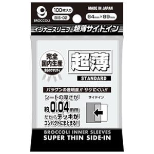 【予約】ブロッコリーインナースリーブ 超薄サイドイン [BIS-02]（100枚入）【11月20日発...
