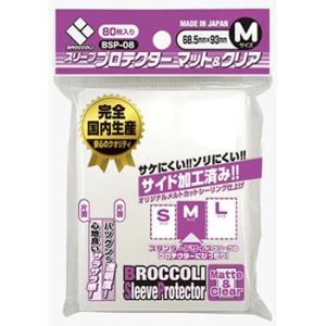 ブロッコリー スリーブプロテクター マット＆クリア M [BSP-08]（80枚入）