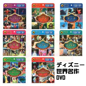 ディズニー Disney アニメ 映画 世界名作dvd 紙パッケージ 日本語吹き替え 字幕 英語 ビッグワンストア 通販 Yahoo ショッピング