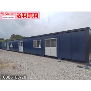 三協フロンテア 5.4ｍ 39.2坪 10連棟 ユニットハウス 78.4畳 129.6平米 物置 プレハブ 離れ DIY used prefab container homes 現状販売特別価格 10006183-20