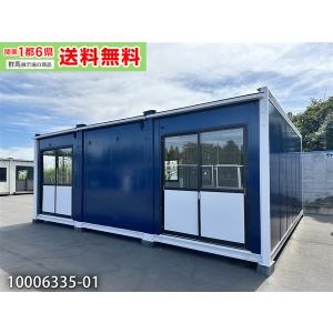5.6m 11.9坪 3連棟 ユニットハウス 中古 23.7畳 39.2平米 中古プレハブ 休憩所 簡易ハウス プレハブ小屋 屋外 事務所 倉庫 物置 店舗 休憩室 10006335-01