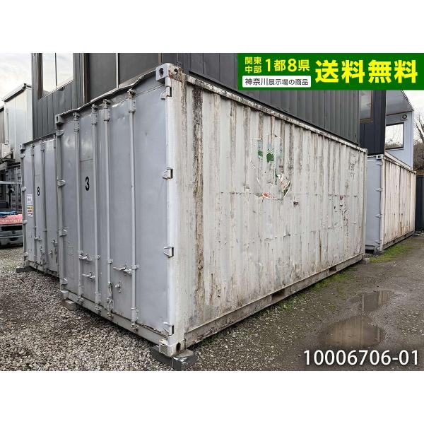 20ftコンテナ 中古 4.4坪 8.9畳 14.7平米 中古コンテナ 休憩所 簡易ハウス プレハブ...