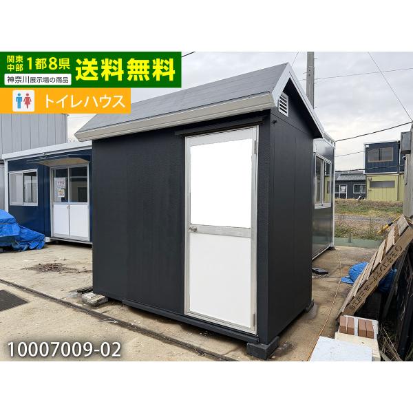 2.5m 1坪 トイレハウス 中古 2畳 3.3平米 仮設トイレ ポータブルトイレ 休憩所 簡易ハウ...