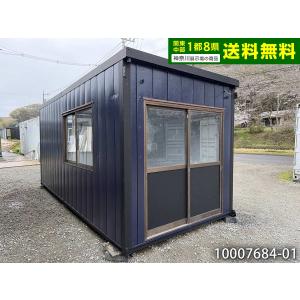 5.4ｍ 3.8坪 ユニットハウス 中古 7.7畳 12.7平米 スーパーハウス コンテナハウス タイニー プレハブ 小屋 事務所 物置 店舗 住宅 おしゃれ 断熱 10007684-01