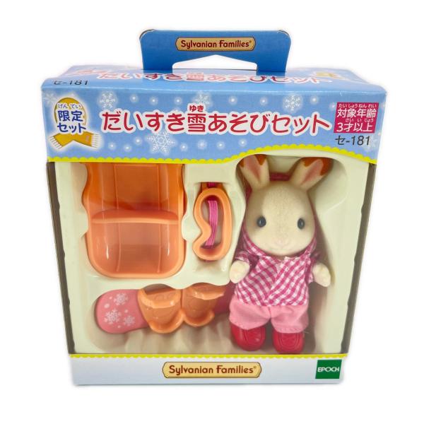 エポック社 シルバニアファミリー だいすき雪あそびセット フィギュア