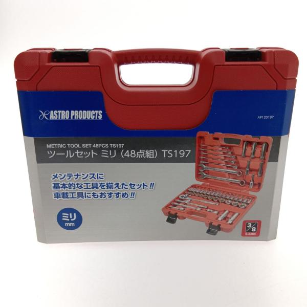 □□ ASTRO PRODUCTS アストロプロダクツ ツールセット ミリ (48点組) TS197...