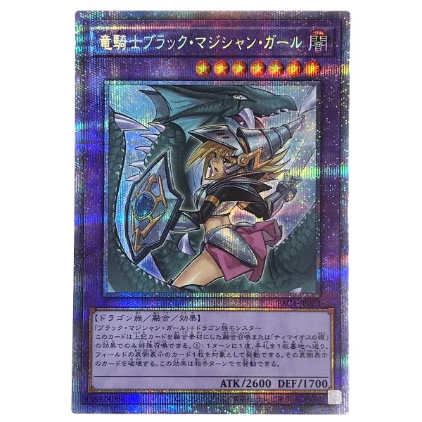 ##  遊戯王 トレカ 竜騎士ブラックマジシャンガール PAC1-JP023 プリズマティックシーク...