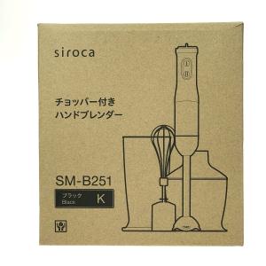 siroca シロカ チョッパー付きハンドブレンダー SM-B251-K